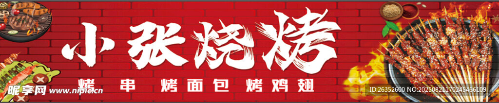 小聚烧烤