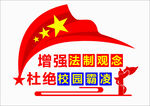 杜绝校园霸凌