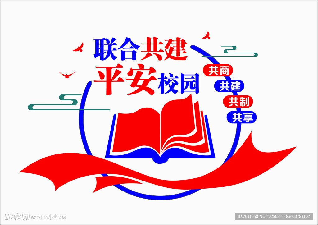 平安校园