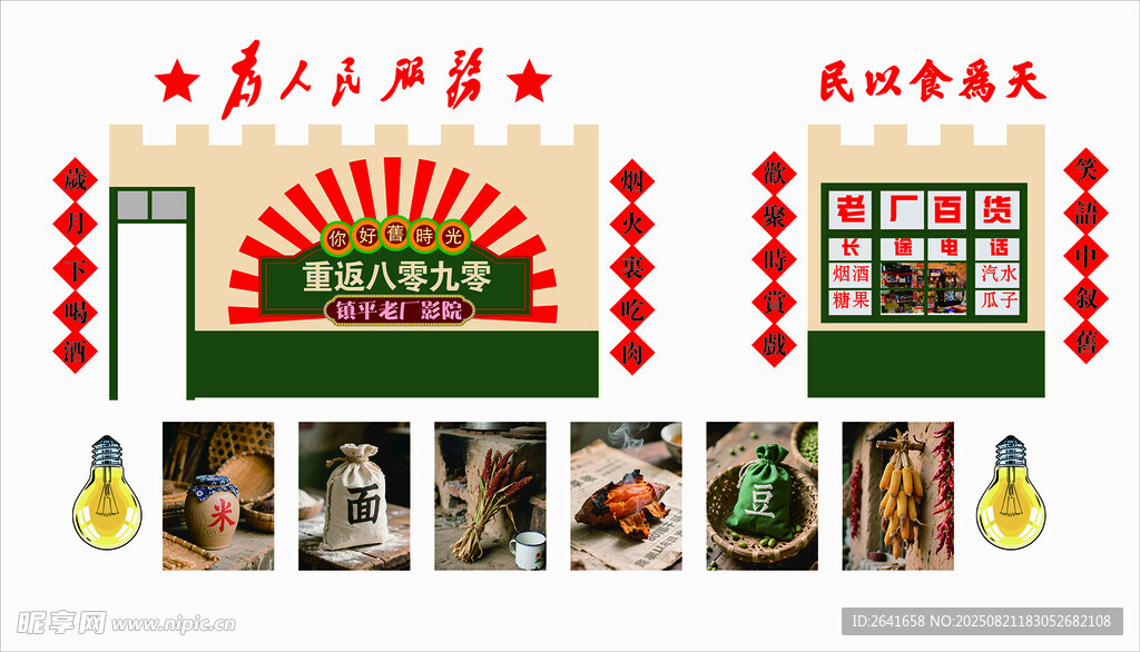 怀旧主题墙贴