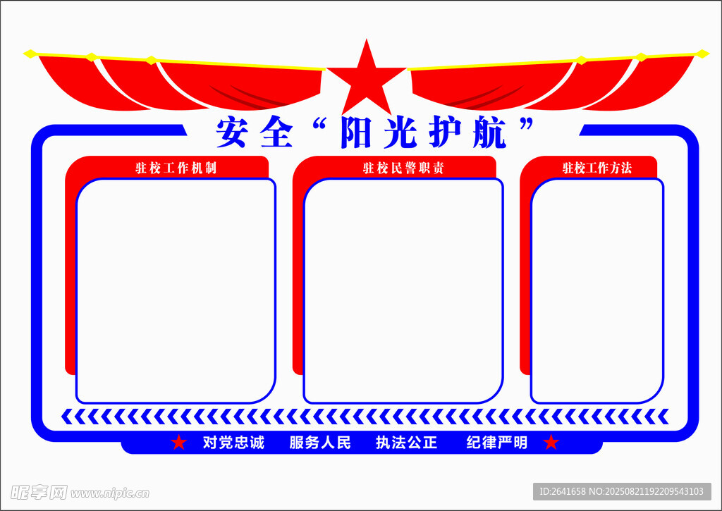 安全护航