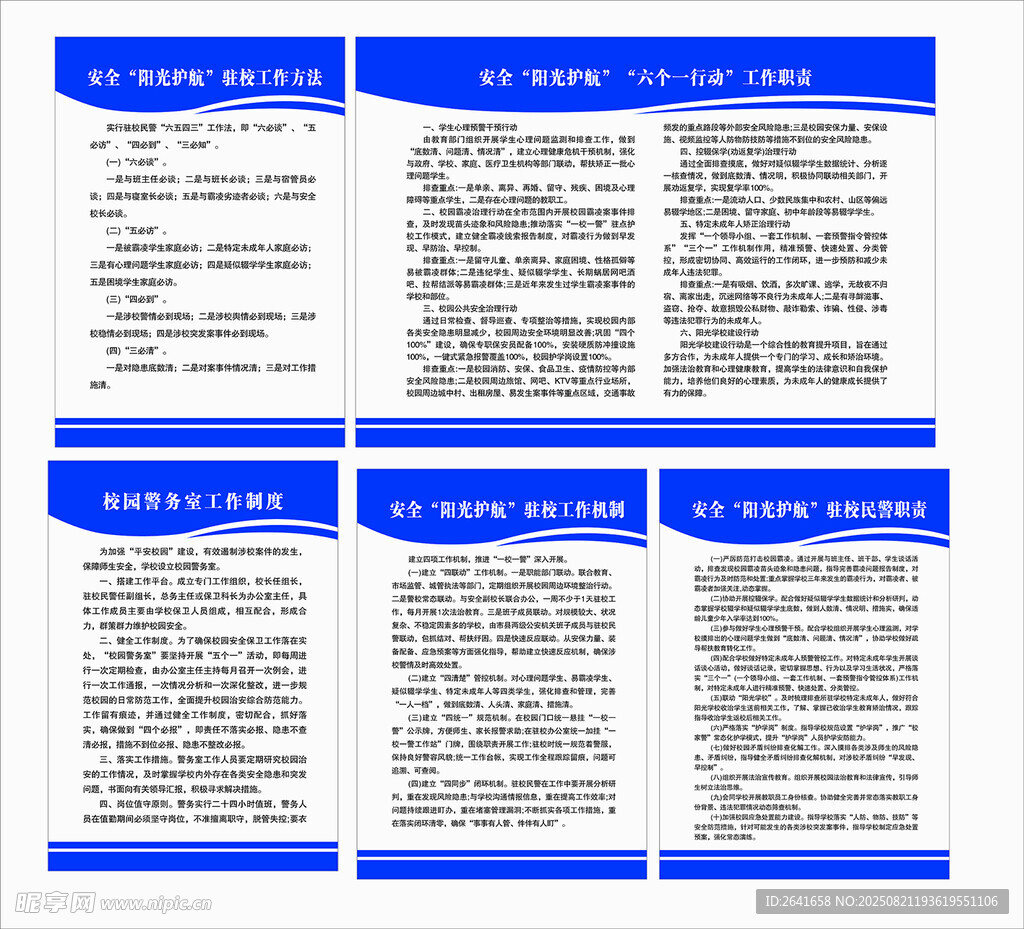 阳光护航制度牌