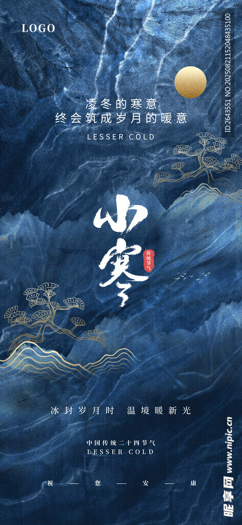 创意简约小寒新中式节气海报