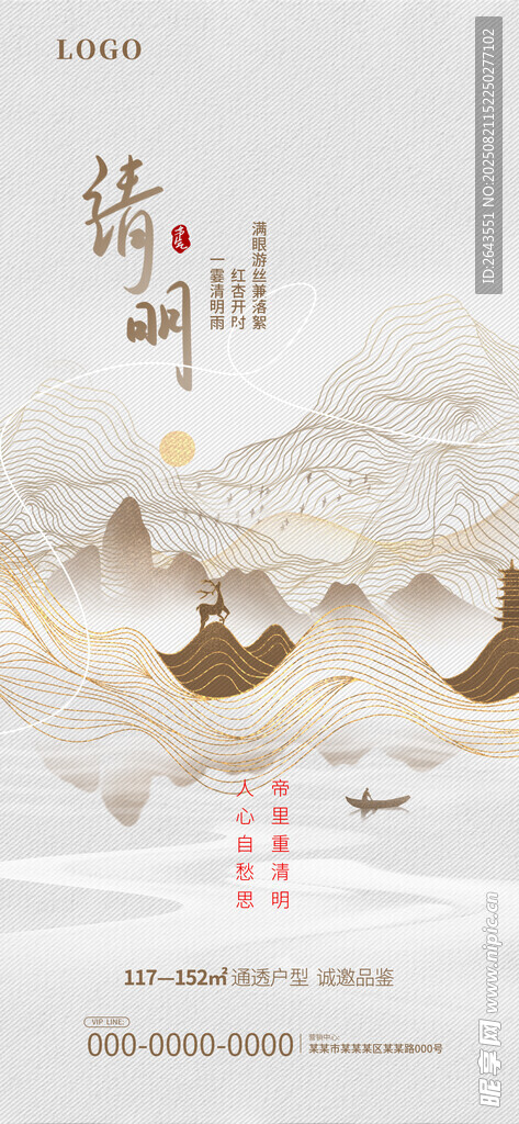 新中式线条纹理设计清明节海报