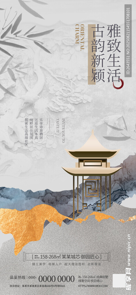 新中式地产形象概念宣传海报