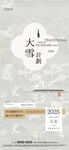 中国风新中式节气大雪海报