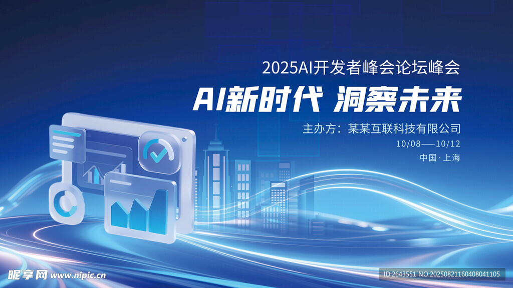 科技风智能AI开发者论坛宣传展