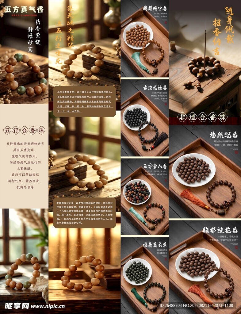合香珠