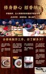 合香珠