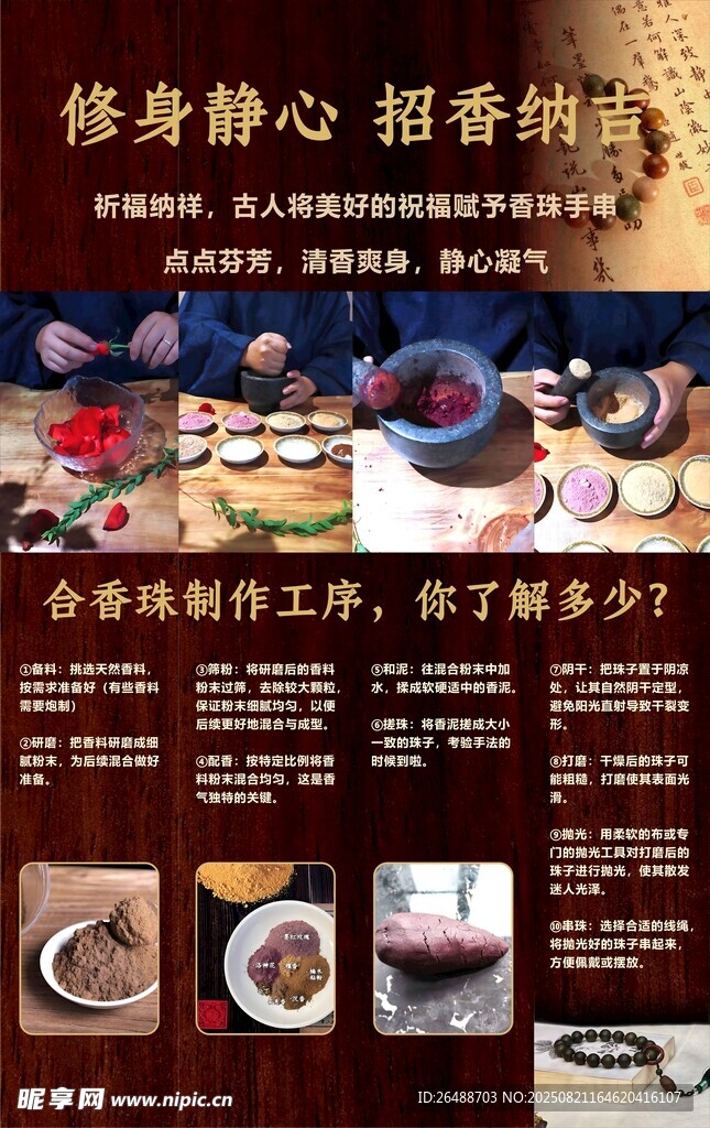 合香珠