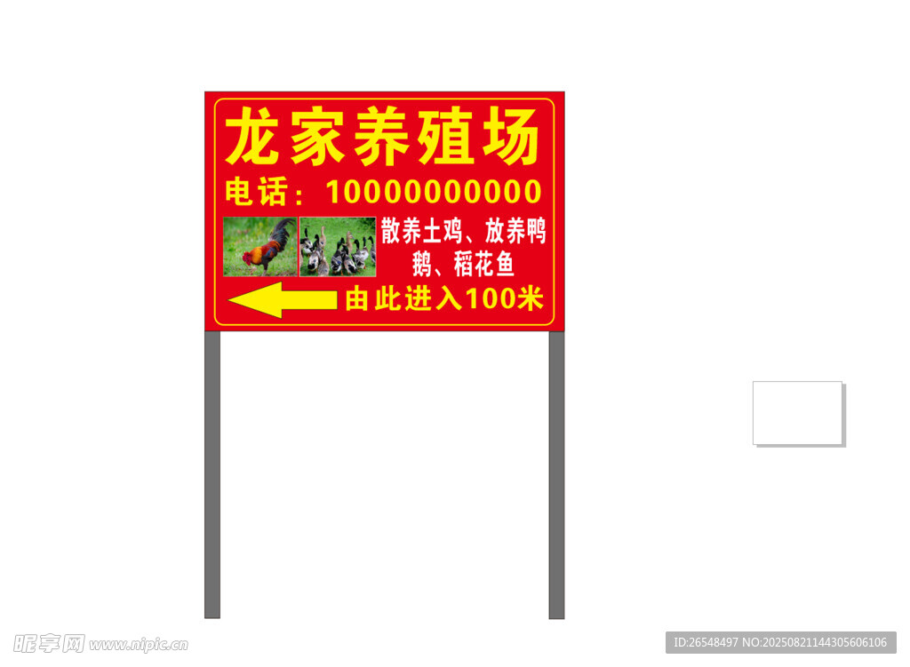 龙家养殖场指示牌