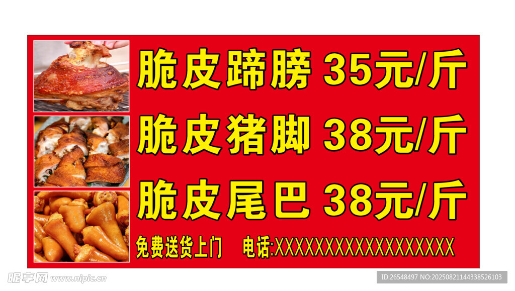 脆皮卤味价格展示