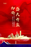 盛大开盘