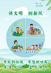 讲文明 树新风