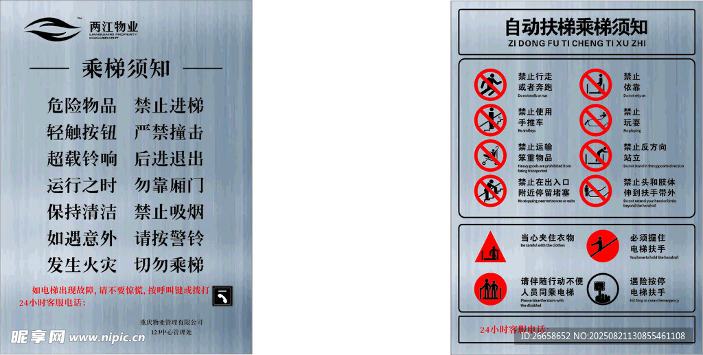 电梯须知 自动扶梯乘梯须知