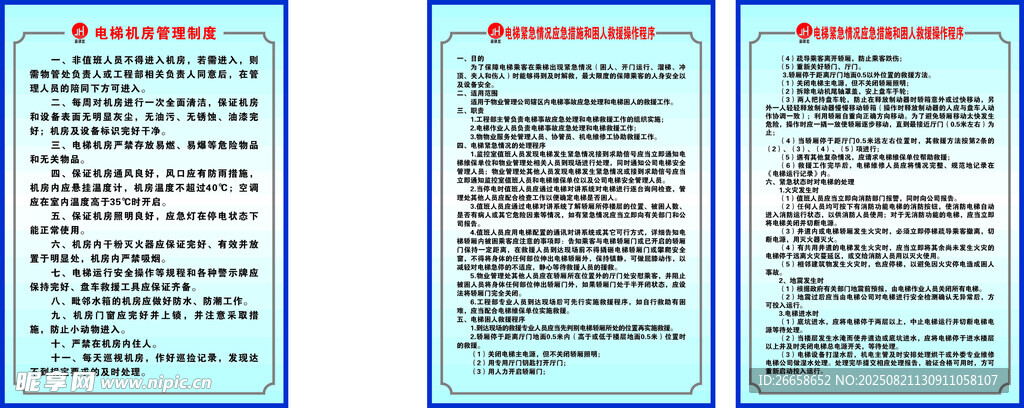 电梯机房 电梯困人救援制度牌