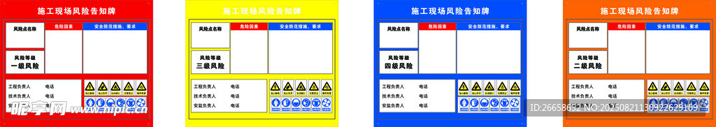 建筑工地 施工现场风险告知牌