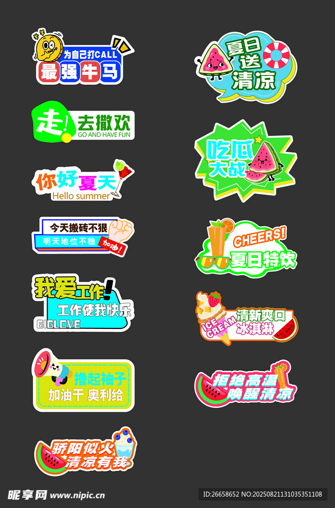 多彩创意 异形牌 夏日 手举牌