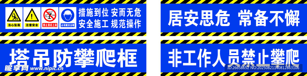塔式起重机标识牌 塔吊围网标语
