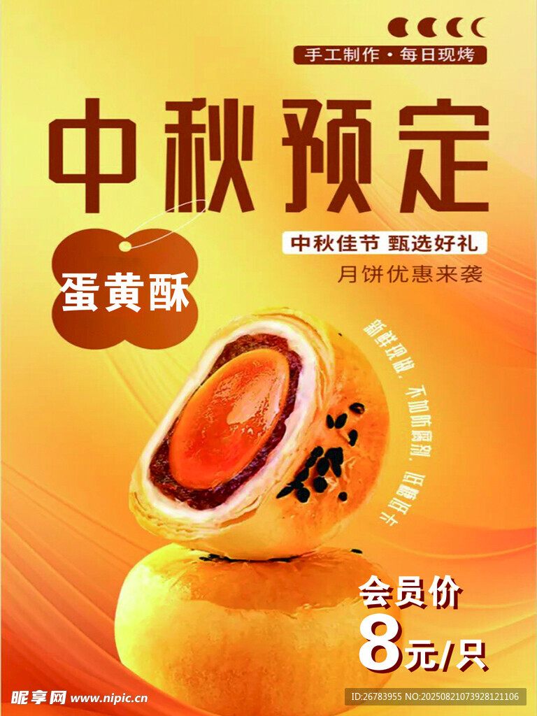 中秋预定流油海鸭蛋黄酥