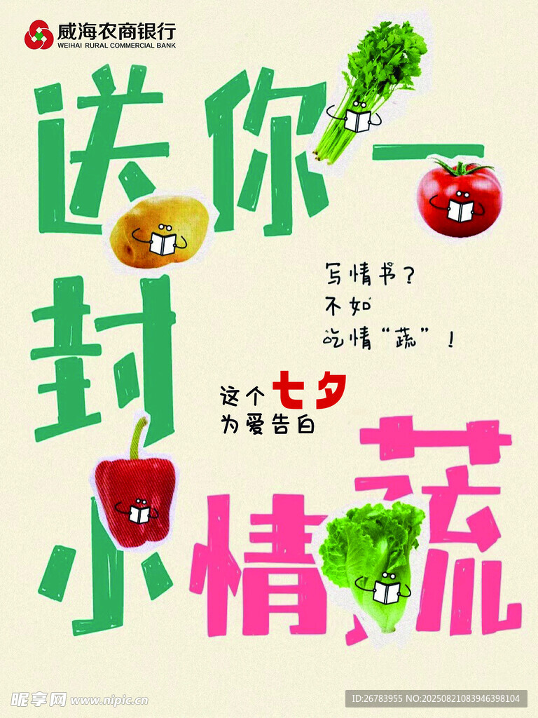蔬菜 
