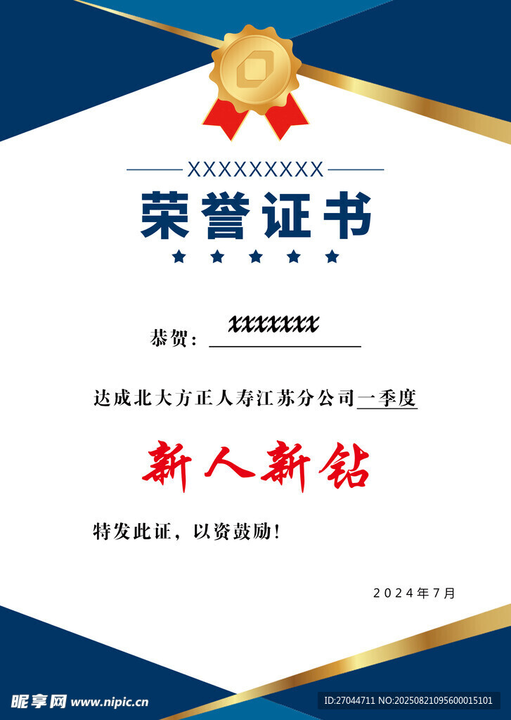 新人荣誉证书展示