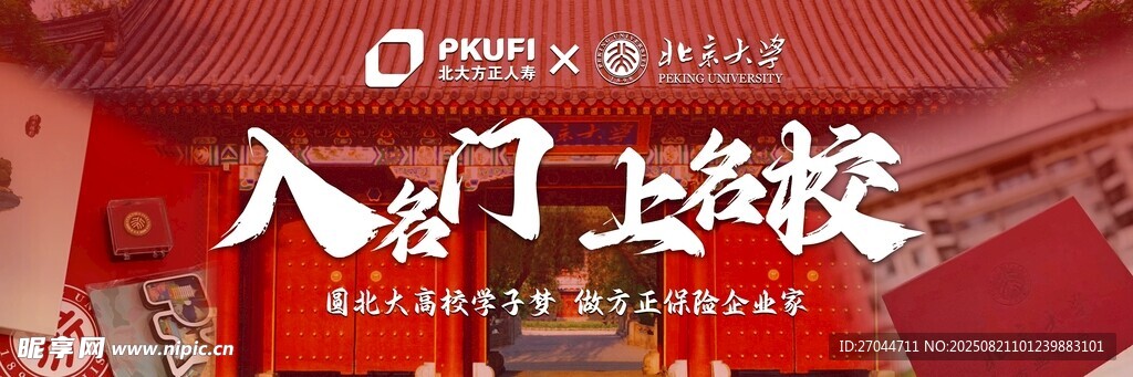 入名门 上名校