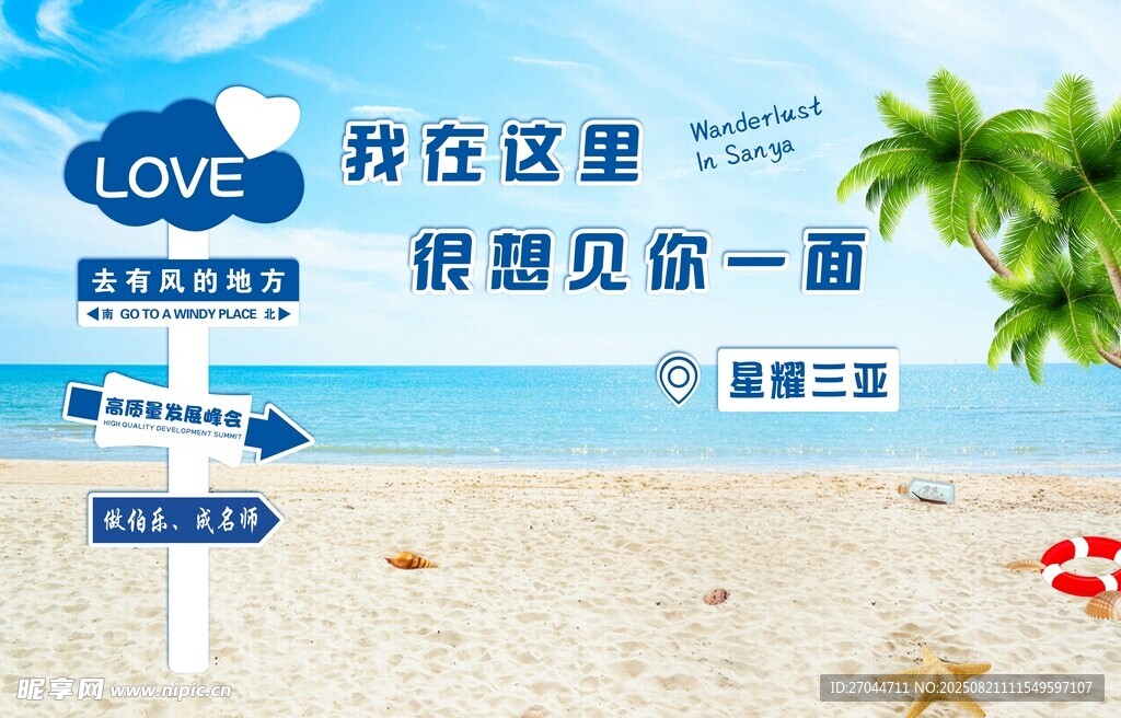 三亚旅游背景墙