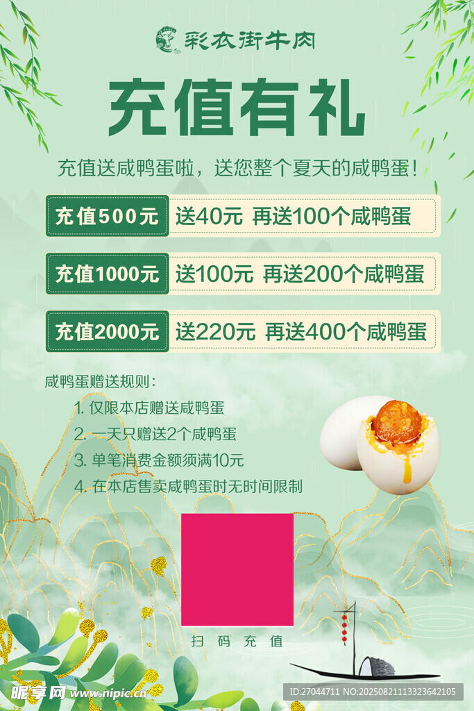 充值有礼活动宣传海报