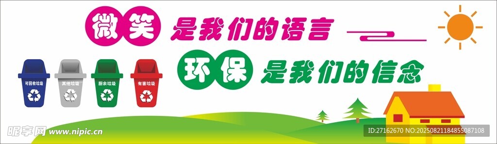 环保文化墙