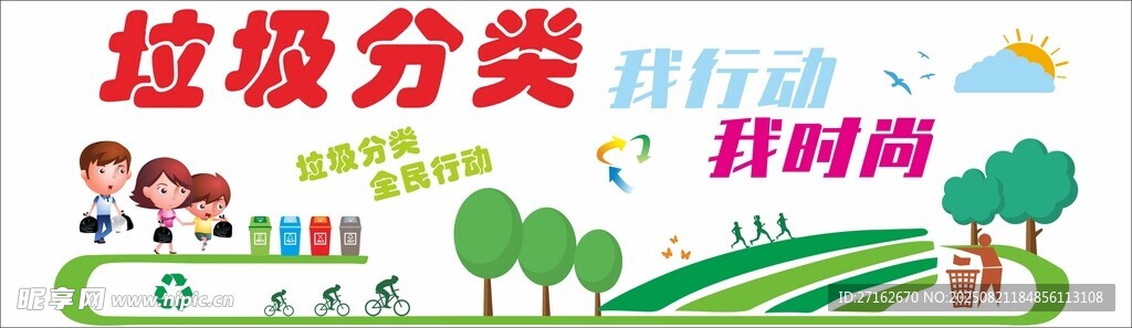 垃圾分类文化墙