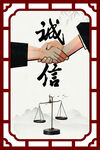 诚信合作 彰显公平公正