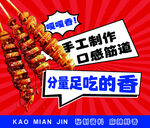 手工烤串