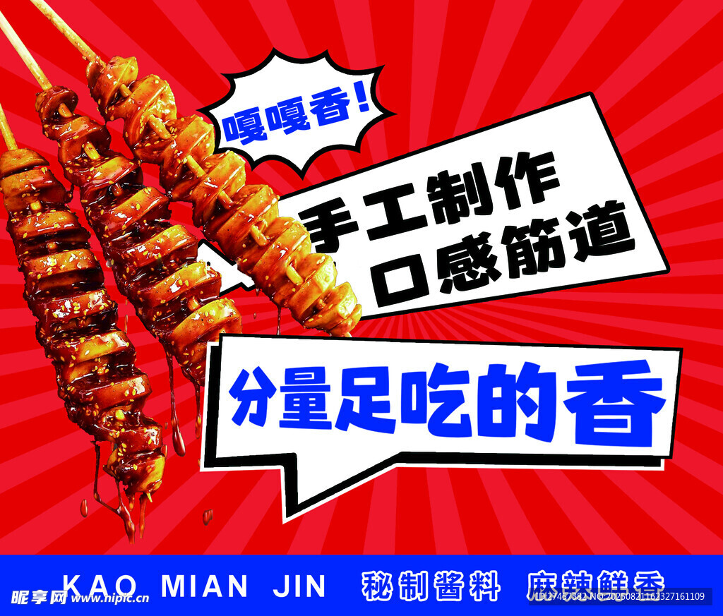 手工烤串