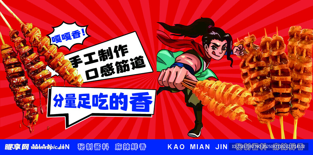 烤面筋