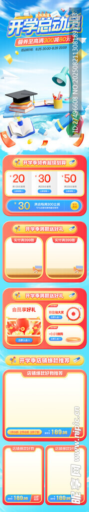 开学总动员首页