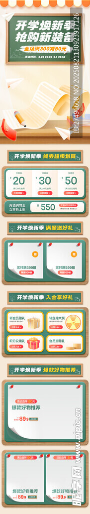 开学季购物首页