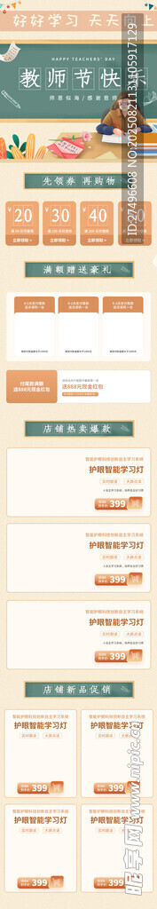教师节装修首页