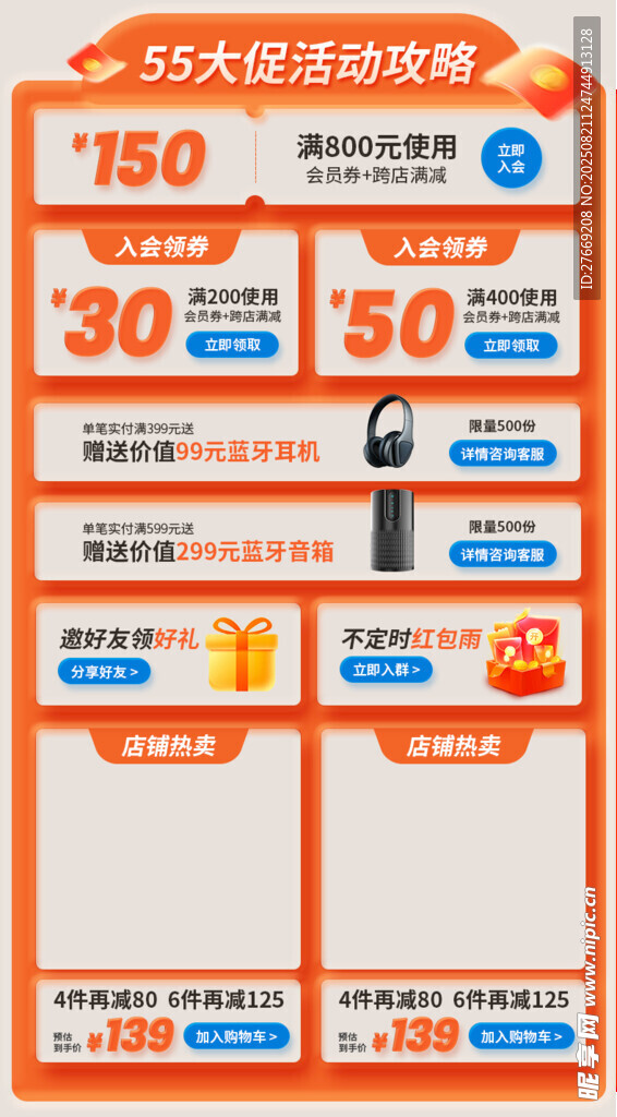 电商活动标签