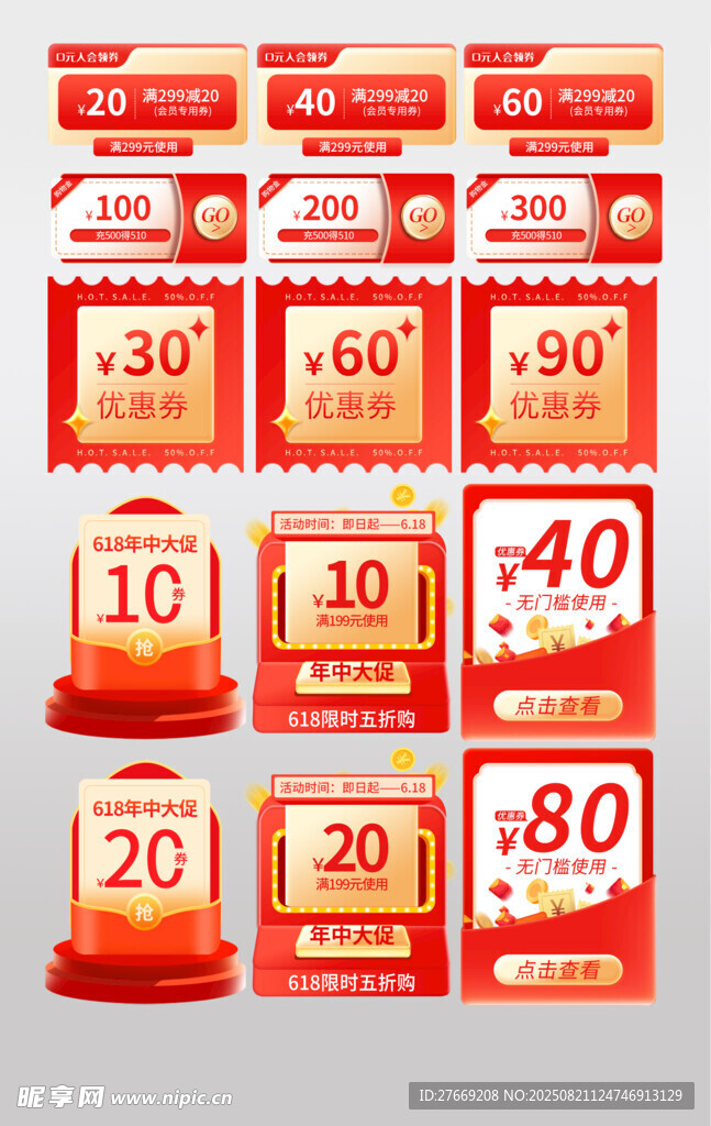 红色喜庆促销标签