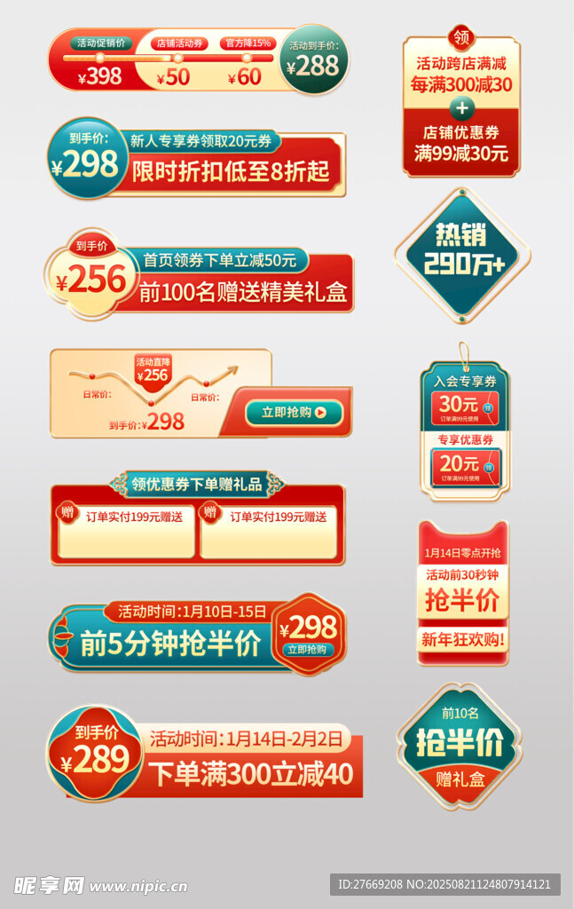 国潮异型电商标签