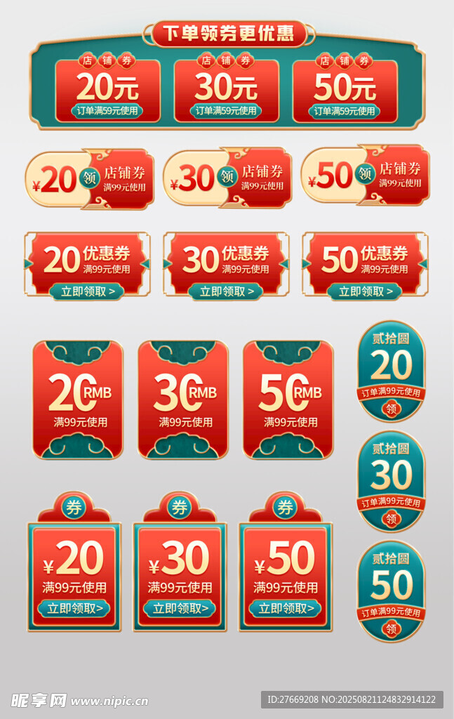 国潮国风促销标签