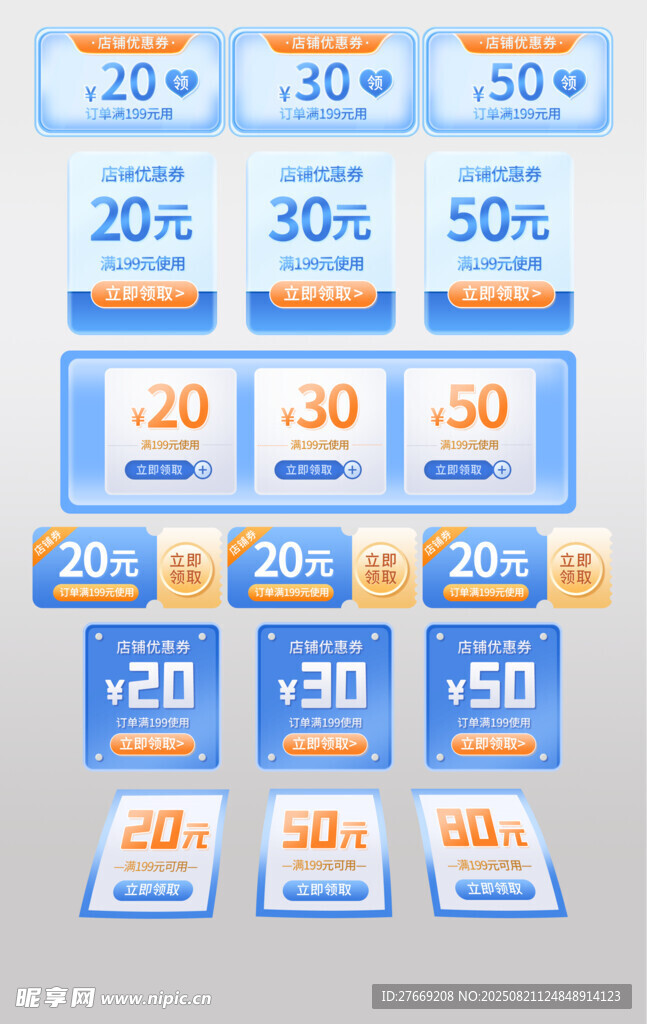 浅蓝色优惠券标签