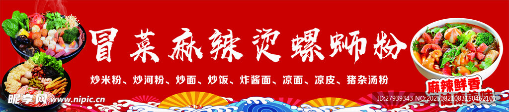 重庆美味火锅 麻辣烫