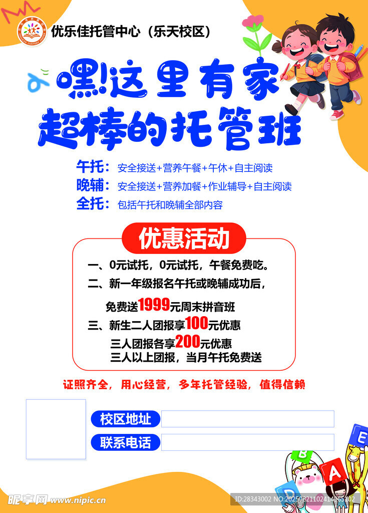 这里有家超棒的托管班