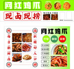 网红鸡脚现卤现捞海报