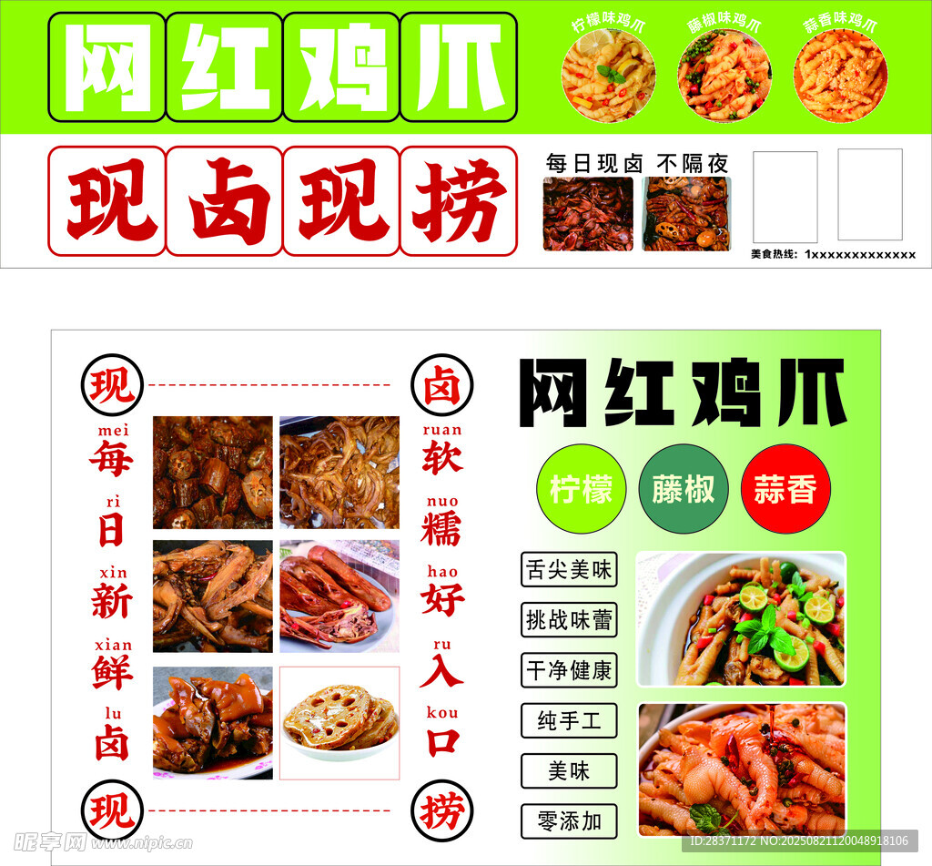 网红鸡脚现卤现捞海报