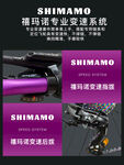 禧玛诺专业变速系统展示主图