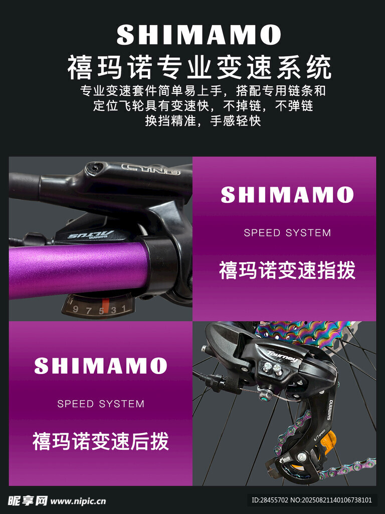 禧玛诺专业变速系统展示主图