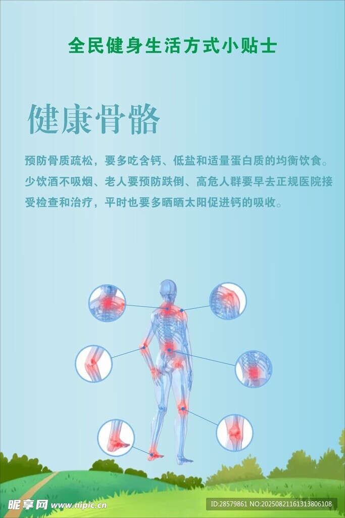 骨骼生活方式小贴士